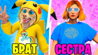 GTA 5 - БРАТ VS СЕСТРА В ГТА 5 ! 4 ЧАСТЬ - ЧЕЛЛЕНДЖ В GTA 5