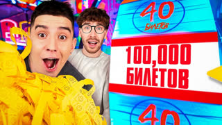 a4 - Кто Выиграет Больше БИЛЕТИКОВ в ИГРОВОМ ЦЕНТРЕ Челлендж !
