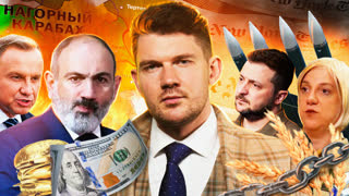 🎙ЧЗП 66: Нагорный Карабах - ВСЁ, а Польша напала на Украину