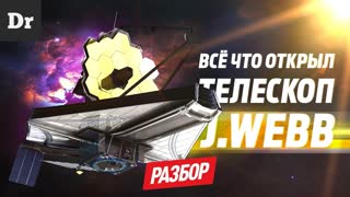 ТЕЛЕСКОП J. WEBB - ИТОГИ С МОМЕНТА ЗАПУСКА | РАЗБОР