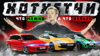 Топы - Все, что вам нужно знать про ХОТХЭТЧИ. Полный разбор по технике