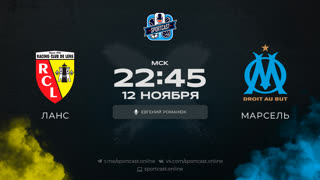 Смотреть онлайн прямая трансляция футбол Ланс – Марсель