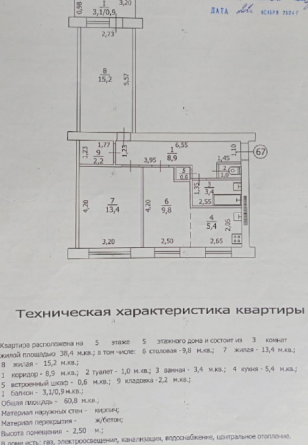 🏡 Продам 3-комнатную квартиру на ул. 395-й Шахтёрской Дивизии 🏢 5 этаж из 5 📐 Общая площадь: 60,8 м² 🛏 Жилая: 38,4 м² 📏 Потолки — 2,5 м 🍽 Кухня — 5,4 м² 🚪 Коридор — 8,9 м² 🛠 Свежий ремонт, натяжные потолки 🪟 Металлопластиковые окна 🧥 Есть гардеробная и кладовая 🪟 Просторная лоджия 🚿 Раздельный санузел 🌳 Прекр...