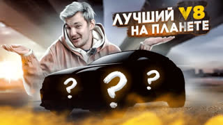 Обзоры автомобилей - ВЕЛИКОЛЕПНЫЙ автомобиль с МОТОРОМ МЕЧТЫ